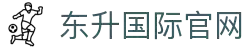 东升国际官网-追求健康,你我一起成长